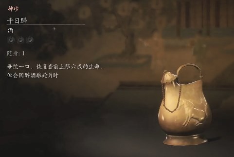 黑神话悟空千日醉的效果 千日醉成效体验谈