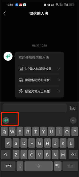 微信输入法怎么把繁体字变成简体字