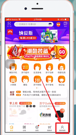 苏宁易购app怎么解绑银行卡 苏宁易购app银行卡解绑教程