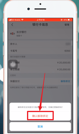 苏宁易购app怎么解绑银行卡 苏宁易购app银行卡解绑教程