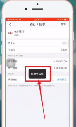 苏宁易购app怎么解绑银行卡 苏宁易购app银行卡解绑教程