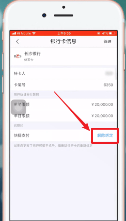 苏宁易购app怎么解绑银行卡 苏宁易购app银行卡解绑教程