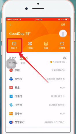 苏宁易购app怎么解绑银行卡 苏宁易购app银行卡解绑教程