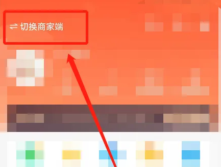 58同城招聘app怎么切换成企业 58同城切换商家端教程