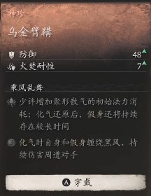 黑神话悟空乌金臂鞲效果是什么 乌金护臂的功效