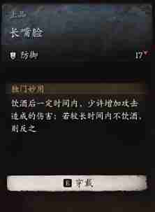 黑神话悟空第二章能获得什么装备 第二章：披挂之得 乐于分享
