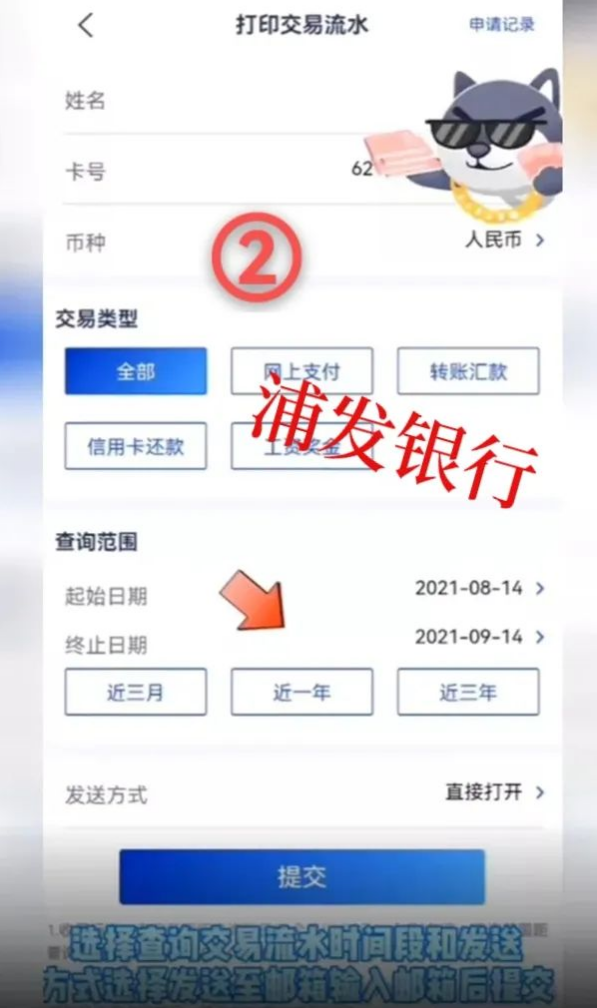 浦发银行app怎么导出银行流水 浦发银行app导出电子流水教程