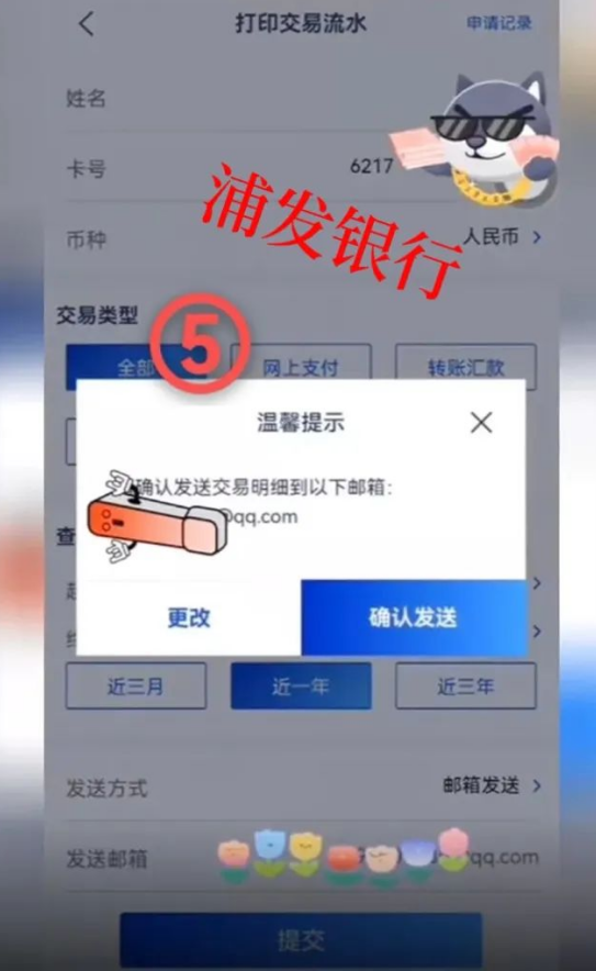 浦发银行app怎么导出银行流水 浦发银行app导出电子流水教程