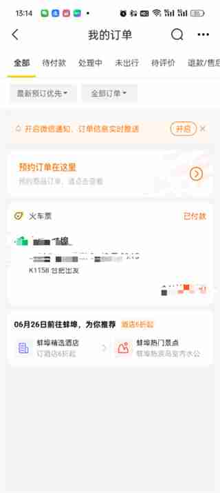 飞猪旅行取消订单怎么退款