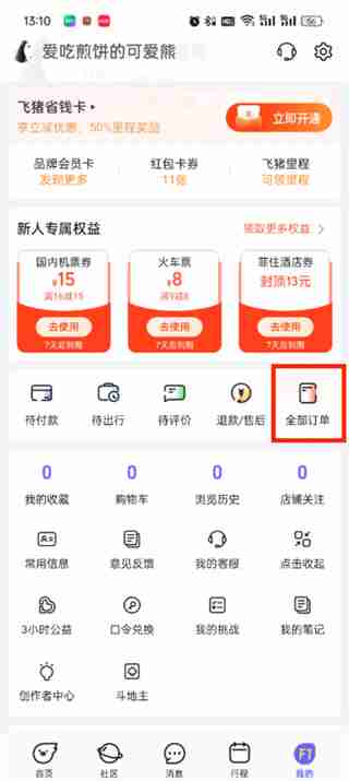 飞猪旅行取消订单怎么退款