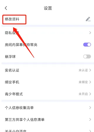 小白语音如何设置空白名字 小白语音修改昵称方法