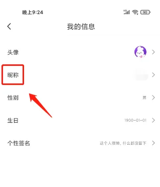 小白语音如何设置空白名字 小白语音修改昵称方法