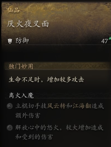 黑神话悟空头冠厌火夜叉面怎么获取 头冠厌火夜叉面搜集攻略精粹