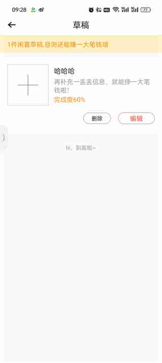 转转app草稿箱在哪