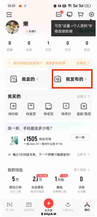 转转app草稿箱在哪