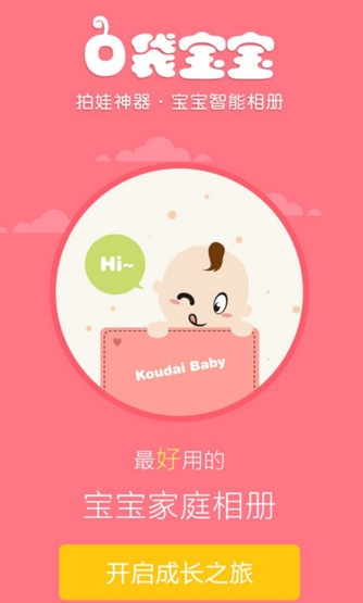 口袋宝宝app该如何使用 口袋宝宝app使用教程