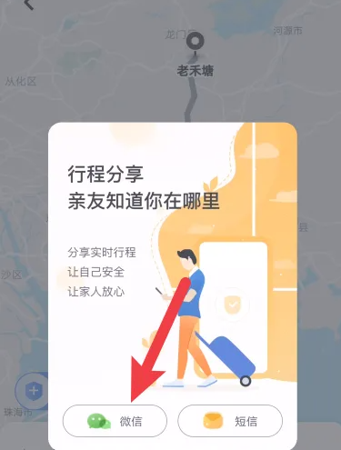 嘀嗒拼车怎么分享行程 嘀嗒出行分享行程方法介绍