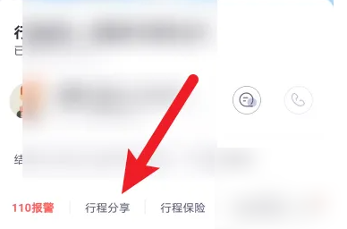 嘀嗒拼车怎么分享行程 嘀嗒出行分享行程方法介绍