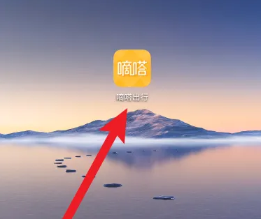 嘀嗒拼车怎么分享行程 嘀嗒出行分享行程方法介绍