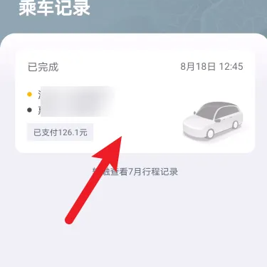 嘀嗒拼车怎么分享行程 嘀嗒出行分享行程方法介绍