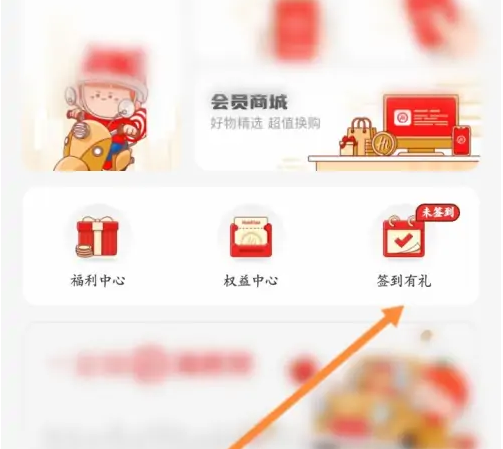 海底捞app如何签到 具体操作方法介绍
