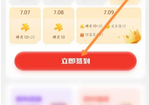 海底捞app如何签到 具体操作方法介绍