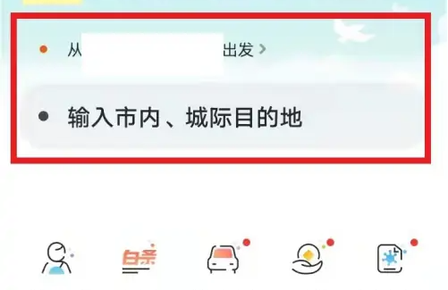 嘀嗒出行顺风车如何预付车费 嘀嗒出行预付车费方法介绍