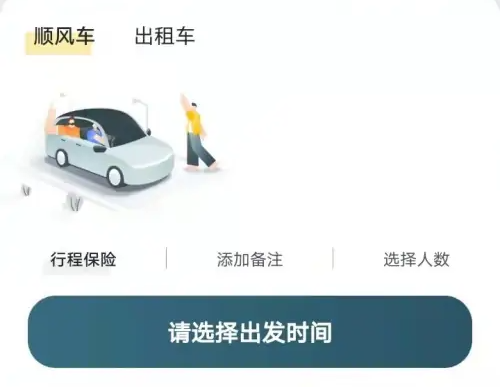 嘀嗒出行顺风车如何预付车费 嘀嗒出行预付车费方法介绍