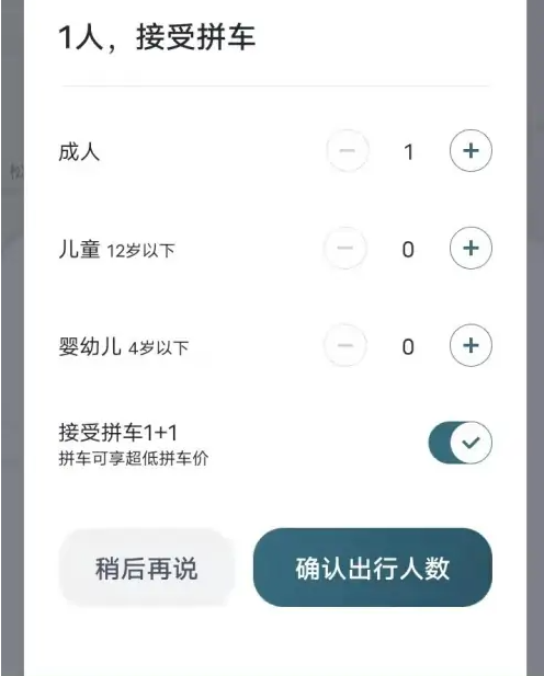 嘀嗒出行顺风车如何预付车费 嘀嗒出行预付车费方法介绍