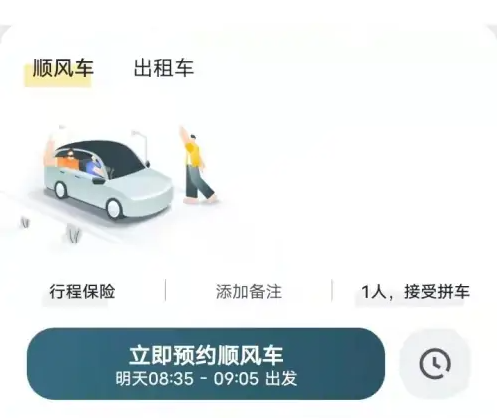 嘀嗒出行顺风车如何预付车费 嘀嗒出行预付车费方法介绍