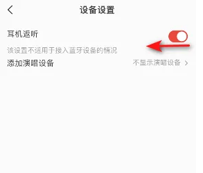 全民k歌如何关闭耳机返听 全民K歌关闭耳机返听教程