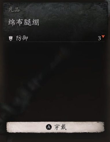 黑神话悟空腿甲绵布腿绷怎么获取 绵布腿绷搜集途径大全