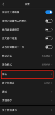 微信读书怎么开启加入书架 微信读书开启加入书架方法