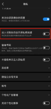 微信读书怎么开启加入书架 微信读书开启加入书架方法