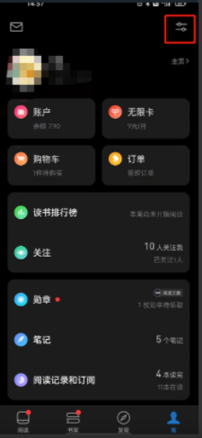 微信读书怎么开启加入书架 微信读书开启加入书架方法