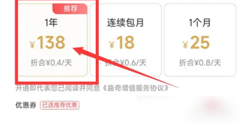 曲奇云盘怎么办理会员 曲奇云盘开通会员教程