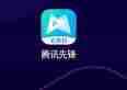 腾讯先锋怎么实名认证 腾讯先锋实名认证方法步骤