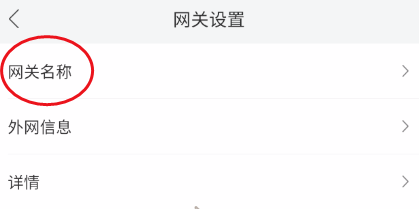 移动和家亲怎么改wifi名字 和家亲修改网关名称方法