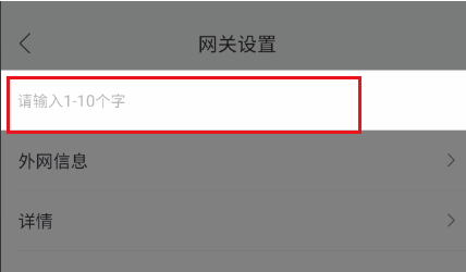 移动和家亲怎么改wifi名字 和家亲修改网关名称方法