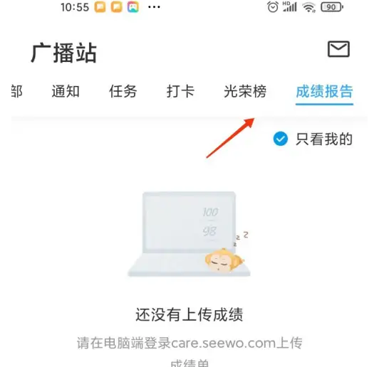 班级优化大师如何发送学生成绩 具体操作方法介绍