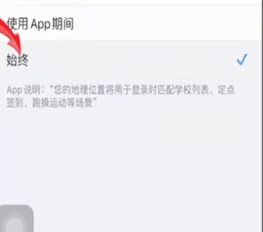 今日校园app如何授权定位 具体操作方法介绍