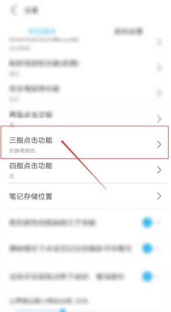 享做笔记APP怎么设置三指点击切换笔颜色 方法介绍一览