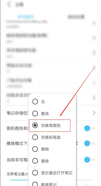 享做笔记APP怎么设置三指点击切换笔颜色 方法介绍一览