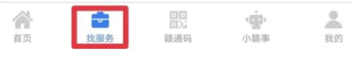 赣服通怎么报名入学 赣服通报名入学方法介绍