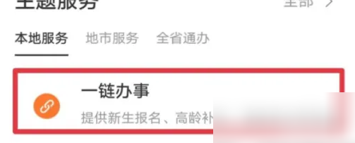 赣服通怎么报名入学 赣服通报名入学方法介绍