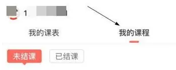 锦书在线app怎么看课程回放 锦书在线看课程回放方法