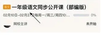 锦书在线app怎么看课程回放 锦书在线看课程回放方法