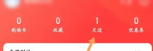 爱回收app如何清理搜索 爱回收APP清空足迹方法介绍