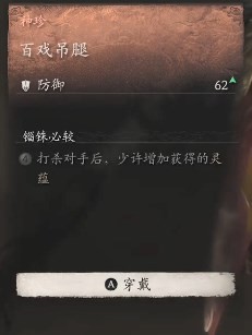 黑神话悟空百戏吊腿效果是什么 杂技挂腿表演的成效