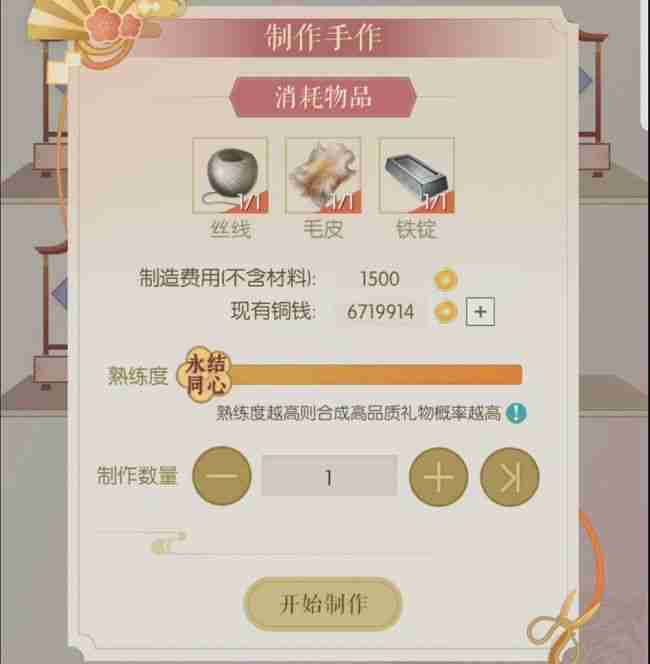 遇见逆水寒手作怎么合成 手工合成技巧